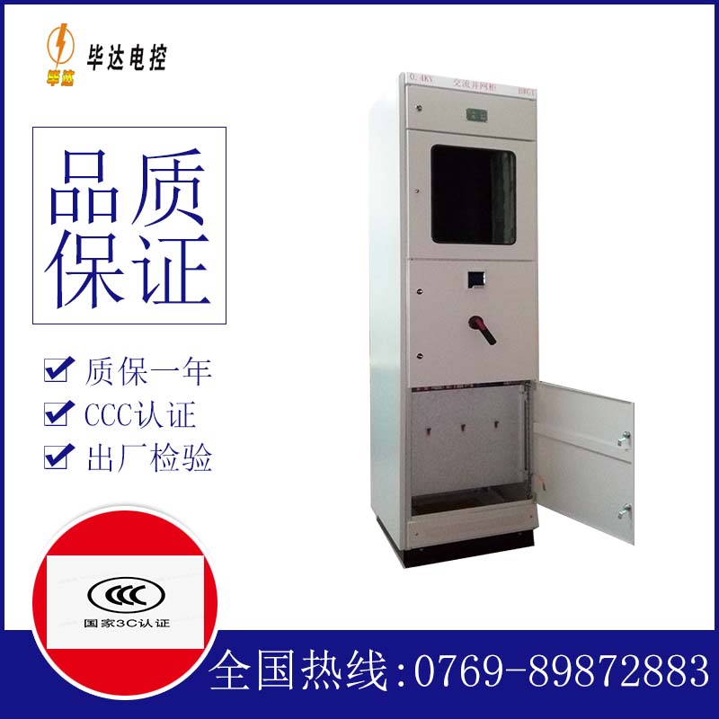 云溪光伏并网柜